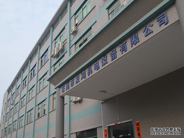 东莞市友鸿机电设备有限公司大楼1